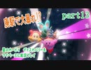 星のカービィ　ディスカバリーをマイペースに実況プレイ　part13