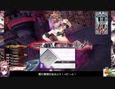 【ゆっくり実況】饅頭と悪童のWLWその38【舞闘会その4】
