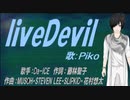 【PIKO】liveDevil【カバー曲】