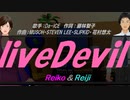 【Reiko＆Reiji】liveDevil【カバー曲】