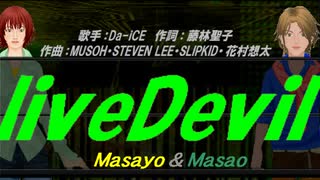 【Masayo＆Masao】liveDevil【カバー曲】