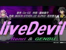 【GENBU&Renri】liveDevil【カバー曲】