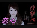 閉じ込められた少女と復讐心に燃える霊【シキヨク-死期欲-】#2