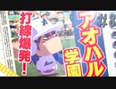 パワプロ2022サクセス実況☆アオハルの夏 #8(Fin)