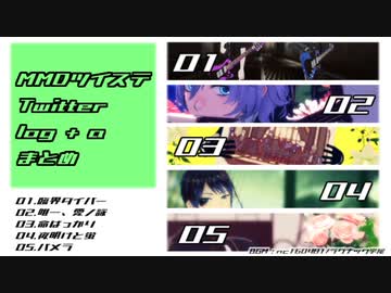 【MMDツイステ】ついったまとめ+α【NRC１年生中心】