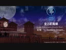 【TOUHOU chill out music】東方紅魔郷 スタッフロール 紅楼　～ Eastern Dream...