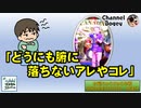 「どうにも腑に落ちないアレやコレ」　水曜ちゅらちゅら作戦　2022年07月06日放送分