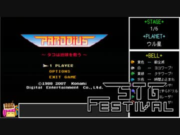 【VOICEROID実況】リファイン版初代パロディウス　ノーコンクリア