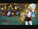 【卓M@s】ろこしあ -ROCONIZED RAXIA-　Session 3-0【SW2.5】