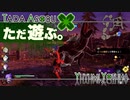 ただ遊ぶ。ファイアーエムブレム無双風花雪月 紅焔の章！【#017】