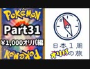【オリパ開封】日本1周オリパの旅【Part31】