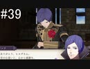 【女性実況】初見だけど素敵な先生になりたい！FE風花雪月 #39