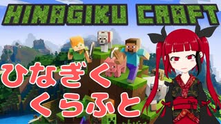 やられたら即終了！新人VtuberのMaincraft実況【第１夜】