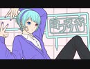 【歌ってみた】ヨワネハキ【＠ｙａ】
