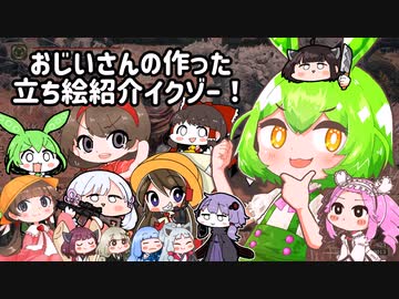 ジジイの作った立ち絵を紹介する動画