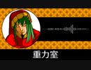【ゲーム向けBGM-0284】：重力室