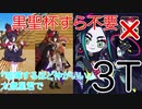 【FGO】太歳星君で高難易度を3ターン攻略したヤツ【南溟弓張八犬伝】【喧嘩するほど仲がいい】