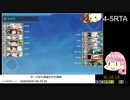 【艦これ】4-5RTA 16：38