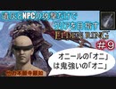 【遺灰とNPCの攻撃縛り＃９】他　力　本　願　寺　顕　如【ELDEN　RING】