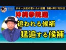 追われる候補、猛追する候補　ボギー大佐の言いたい放題　2022年07月06日　21時頃　放送分