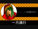 【ゲーム向けBGM-0291】：一方通行