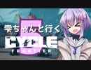 【TCF】雫ちゃんと行くThe Cycle: Frontier#5【VOICEROID実況】