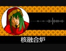【ゲーム向けBGM-0293】：核融合炉