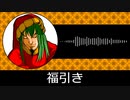 【ゲーム向けBGM-0294】：福引き
