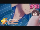君のいない修学旅行【ときメモGS4】氷室一紀一途プレイ#10