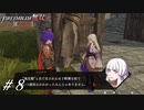 相変わらず碌な噂がない子爵がいるらしい【風花無双実況#08】