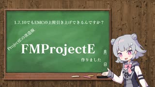 [小春六花] FMProjectEの紹介 [Minecraft 1.7.10]