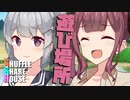 シャッフルシェアハウス＃559【VOICEROID劇場】