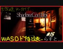 【影廊 -Shadow Corridor-】冒険心を抑えられなくて…#15（らすと）【ゲーム実況】