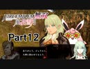 ファイアーエムブレム無双　風花雪月　青獅子　初見プレイ　Part12