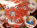 MEAT Clown Visits Japan!