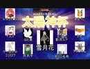【遊戯王マスターデュエル】太陽神杯告知動画【CoeFont実況】