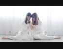 【みちる × ルル】夢遊病者は此岸にて　踊ってみた【百合】