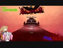 【Terraria Calamity】めたんとつむぎの厄災散歩【Part3.5】