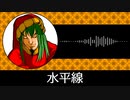 【ゲーム向けBGM-0296】：水平線