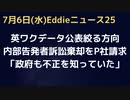 英・接種データ非公開の方向へ　後天性免疫不全症候群や抗体依存性感染増強などが明確に現れすぎで？　「政府が不正を知っていたから内部告発者の訴訟棄却」とP社の異常な請求