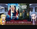 ゆかりとマキが海外ドラマを語る日々 #143