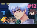 これがやりたかったんだよ！！【ときメモGS4】氷室一紀一途プレイ#12
