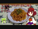 コンビーフの炊き込みご飯を作るきりたん。