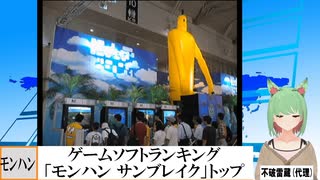 【動画News】ゲームソフトランキング、「モンスターハンターライズ:サンブレイク　オンラインコード版」トップ(2022/07/11)