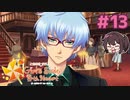 かっこいい～～！？？；；【ときメモGS4】氷室一紀一途プレイ#13