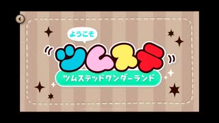 【初見実況プレイ】ディズニー ツイステッドワンダーランド　イベントストーリー　ようこそ！ツムステッドワンダラーランド