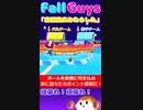 【Fall Guys】応援団長みたらし丸＃２【ゆっくり実況】