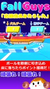 【Fall Guys】応援団長みたらし丸＃２【ゆっくり実況】
