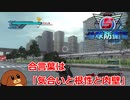 【地球防衛軍５】合言葉は「気合いと根性と肉壁」＃１５【ゆっくり実況】
