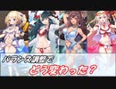 【城プロ】バランス調整でどう変わった？【夏城娘】